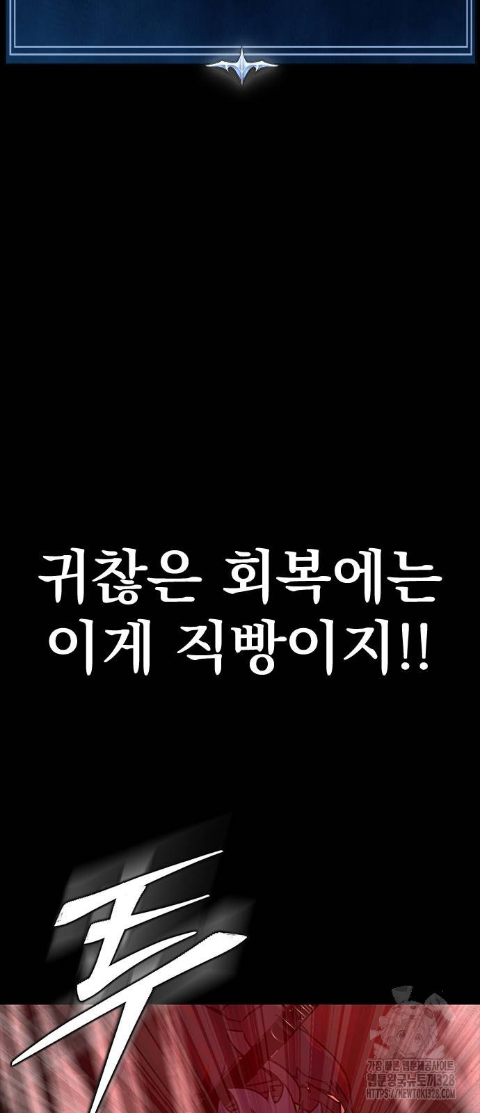 강철을 먹는 플레이어 32화 110
