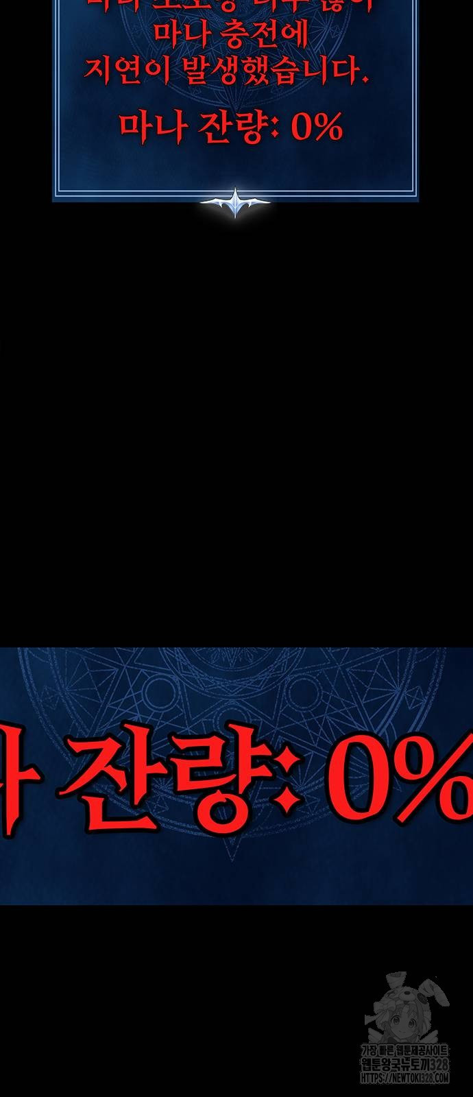 강철을 먹는 플레이어 32화 119