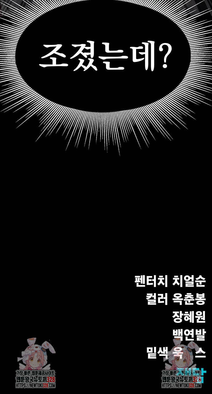 강철을 먹는 플레이어 32화 121