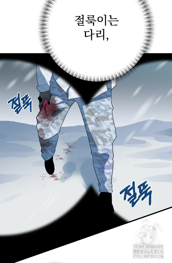 데드 엔드 16화 10