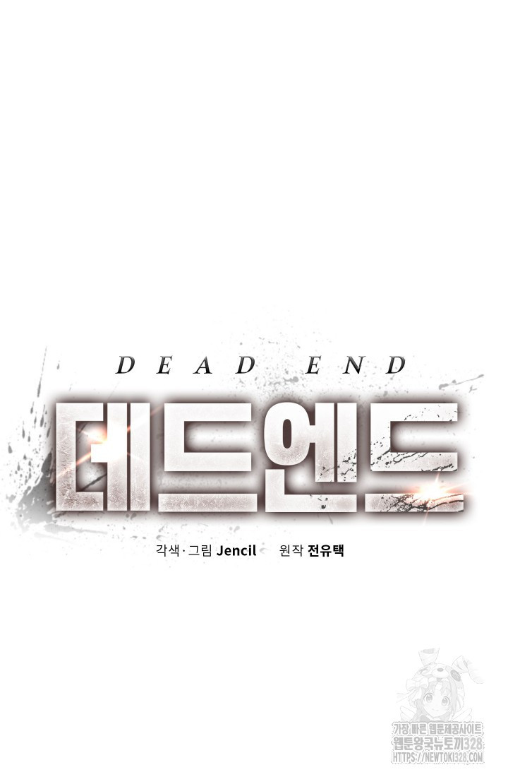 데드 엔드 16화 17