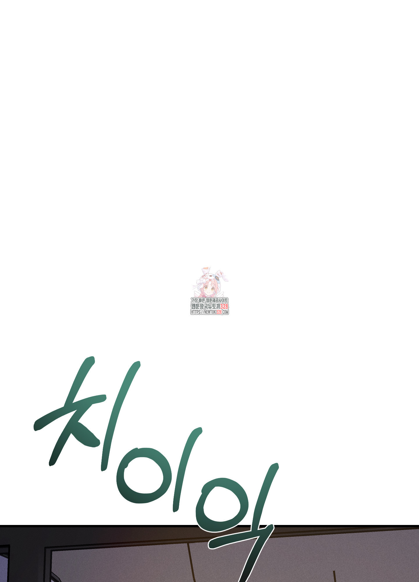 하이클리어 68화 1