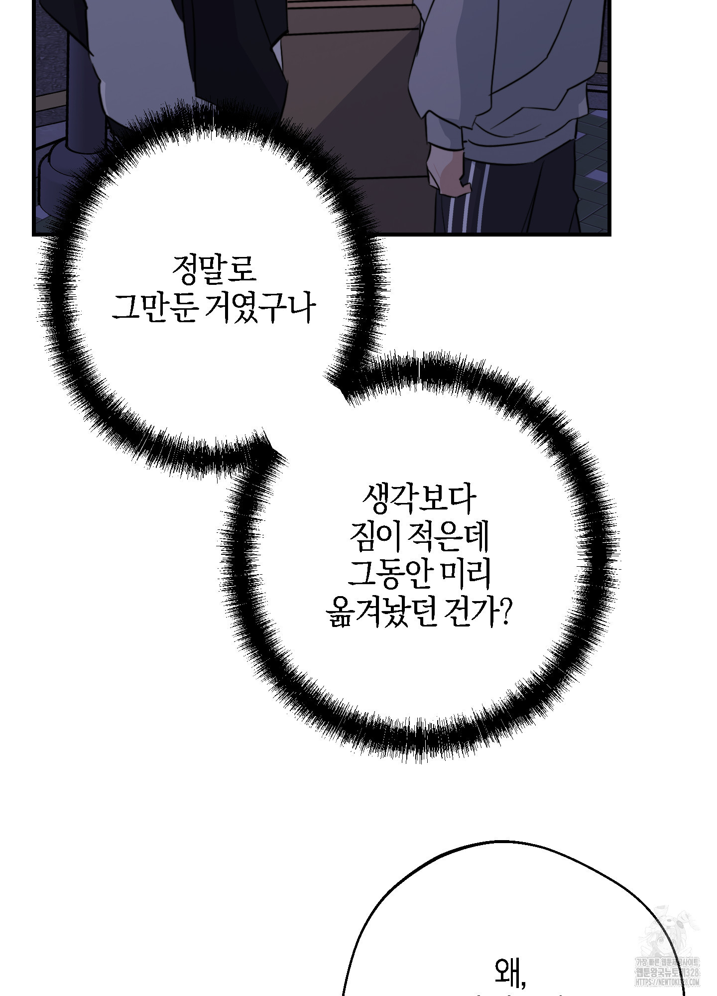 하이클리어 68화 16