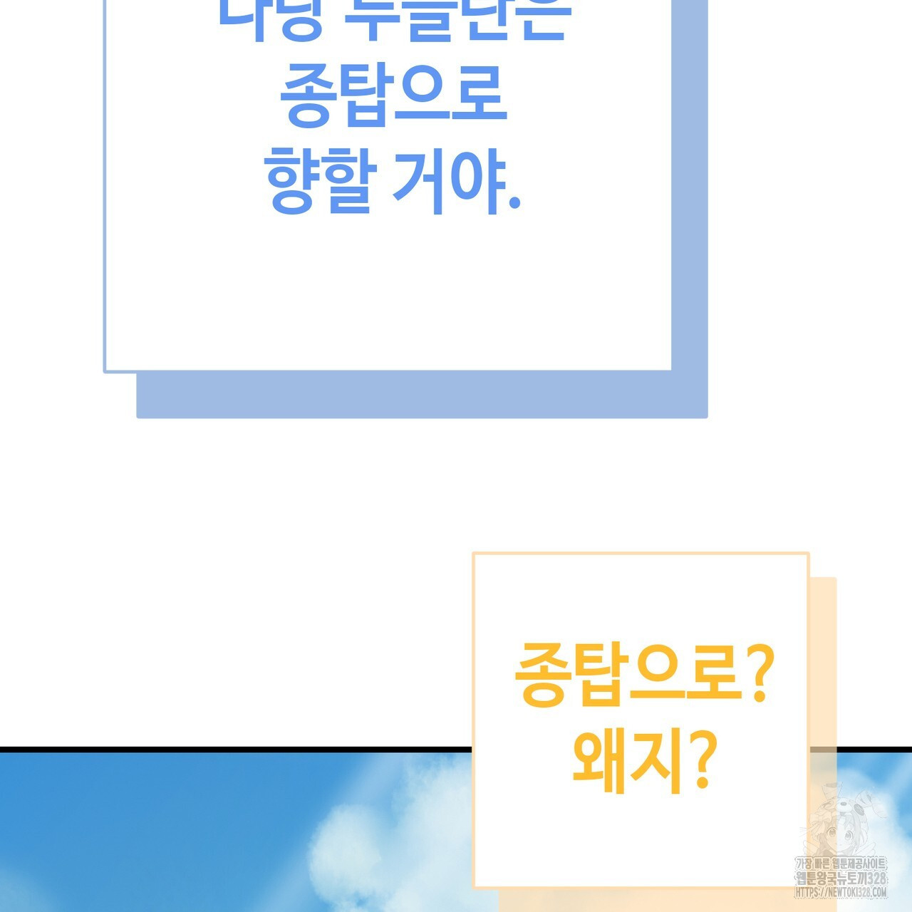 악녀에게 의리가 어디 있어 128화 5