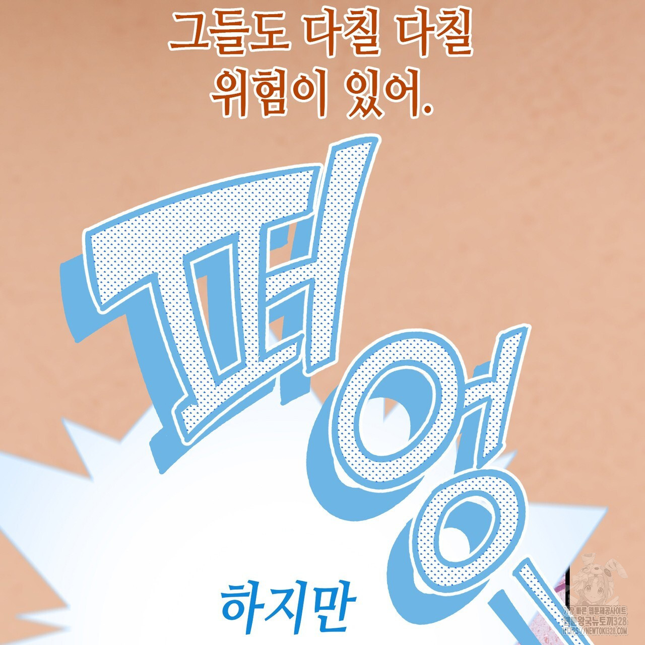 악녀에게 의리가 어디 있어 128화 17