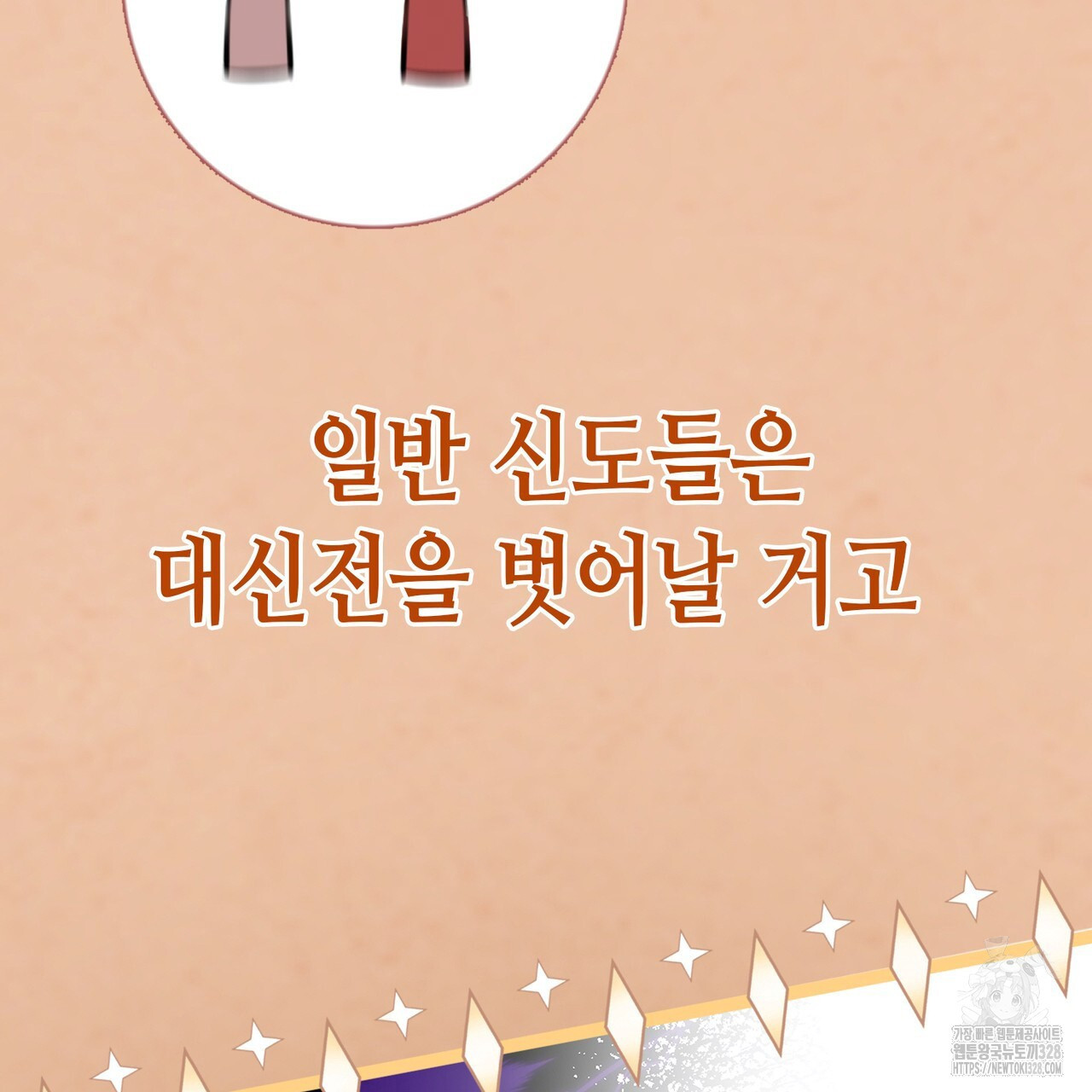 악녀에게 의리가 어디 있어 128화 19