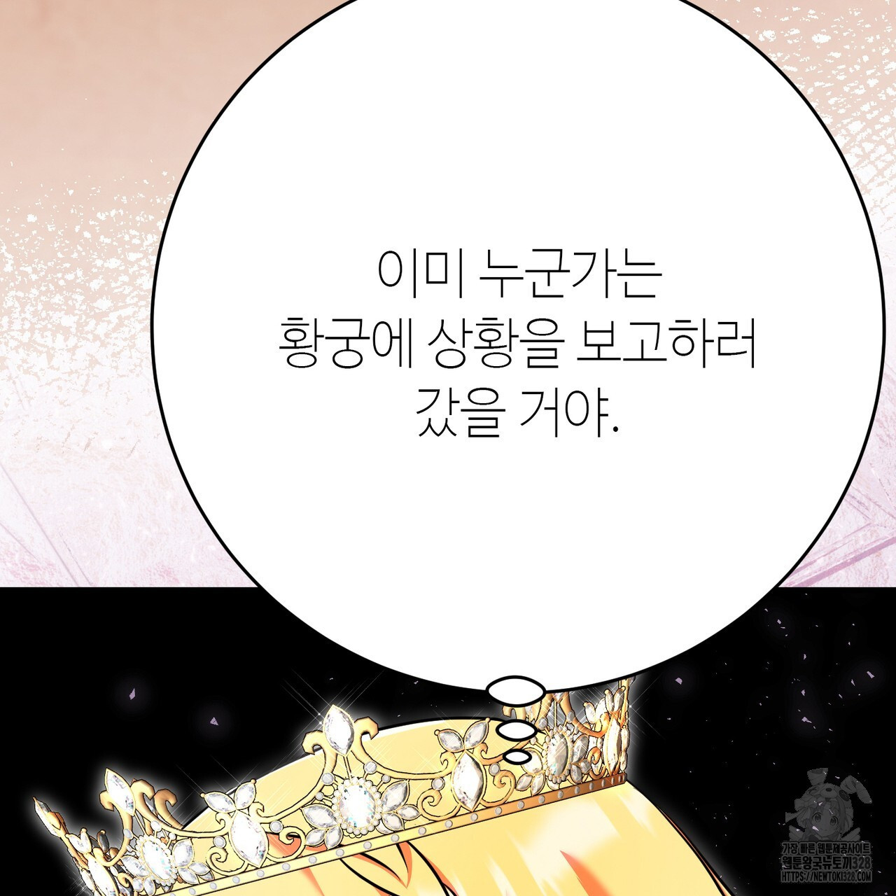 악녀에게 의리가 어디 있어 128화 22