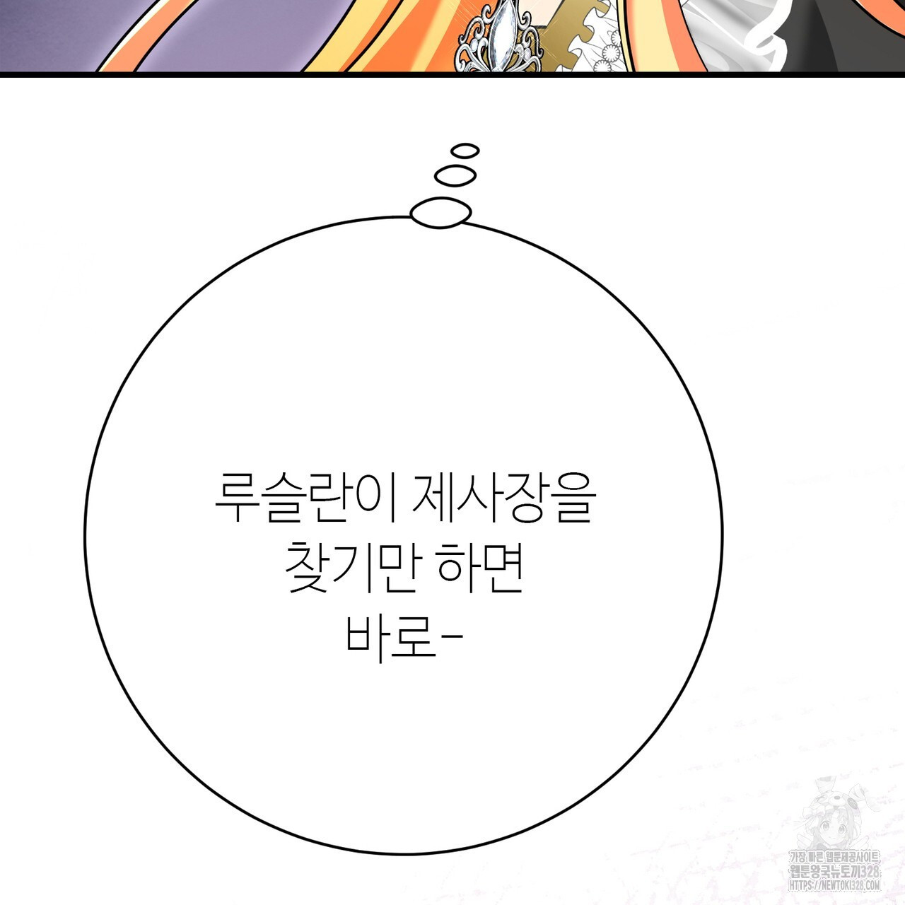 악녀에게 의리가 어디 있어 128화 24