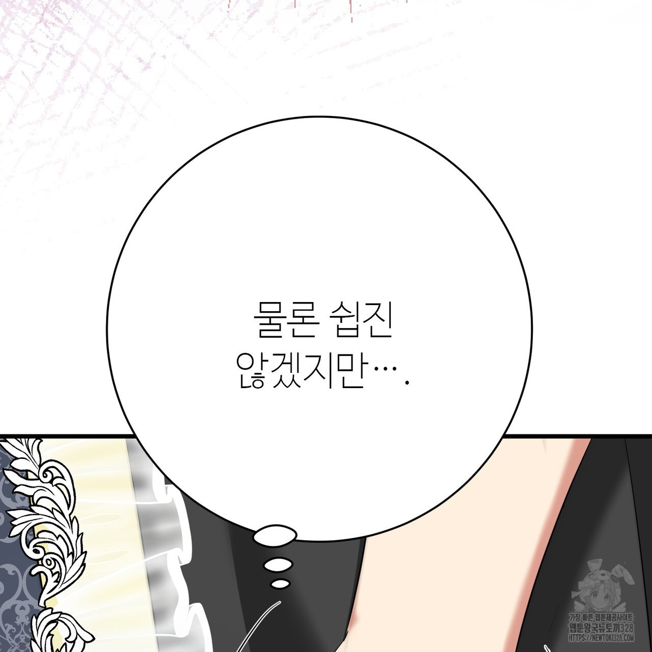 악녀에게 의리가 어디 있어 128화 27