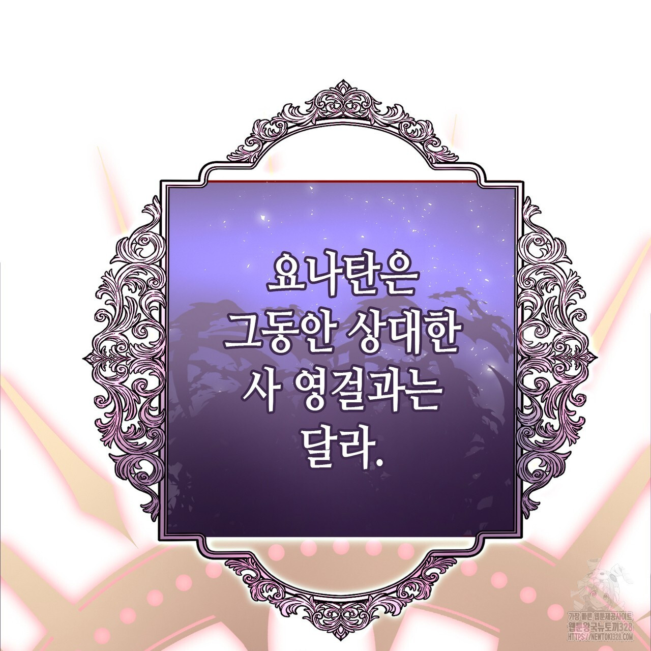 악녀에게 의리가 어디 있어 128화 31