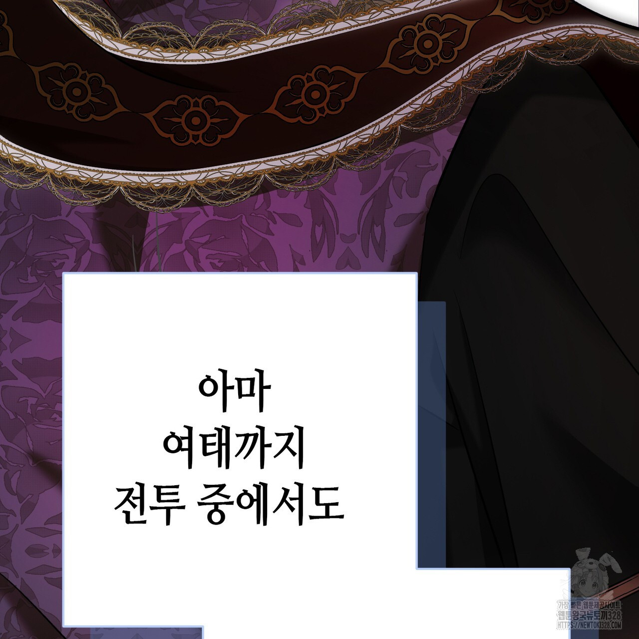 악녀에게 의리가 어디 있어 128화 33