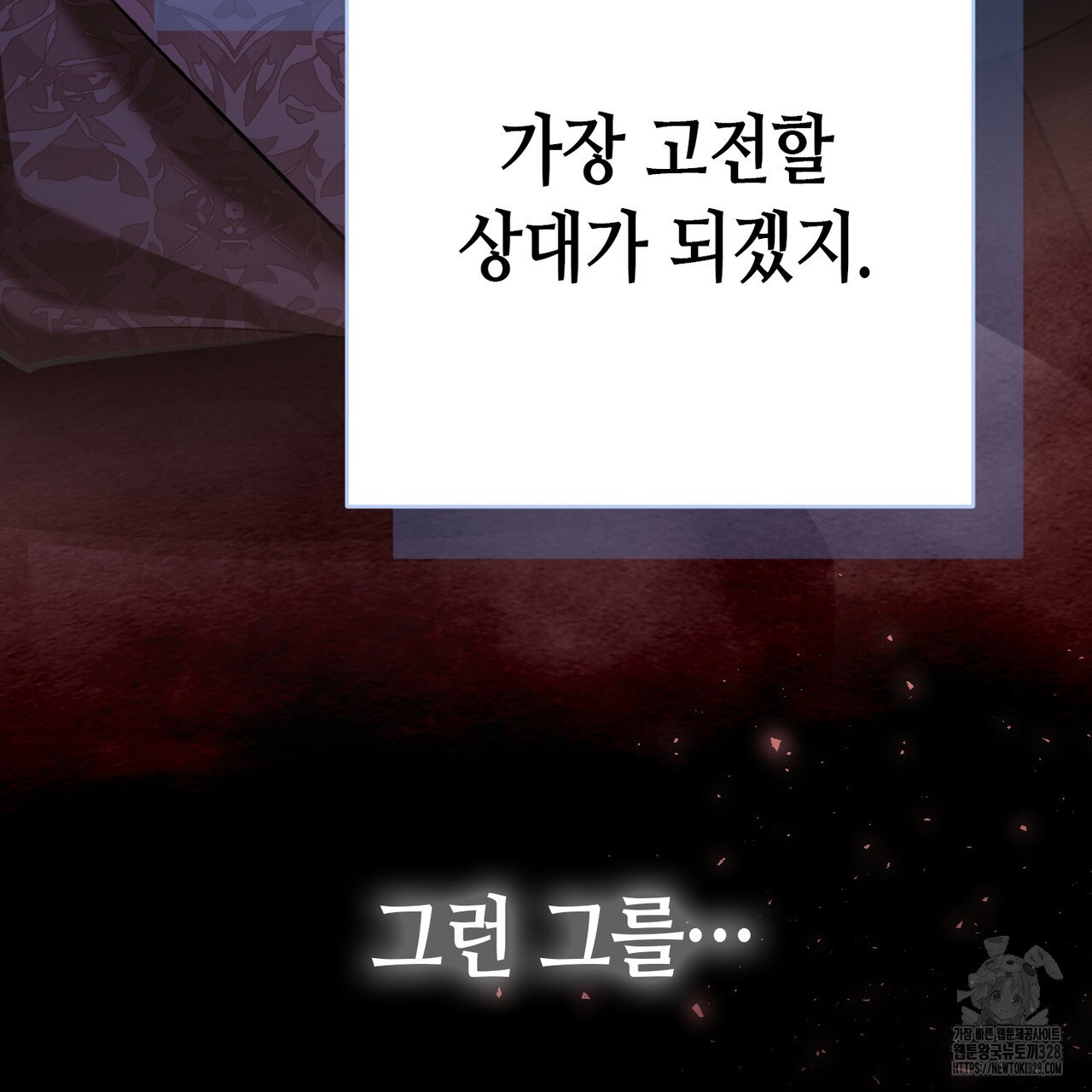 악녀에게 의리가 어디 있어 128화 34