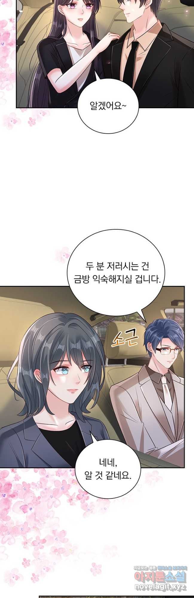 이번 생은 악녀로 살겠습니다 260화 3