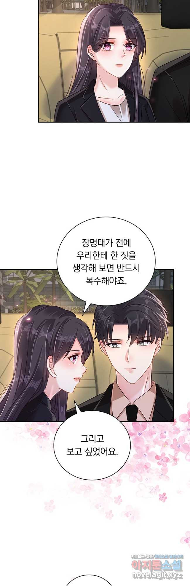 이번 생은 악녀로 살겠습니다 260화 4