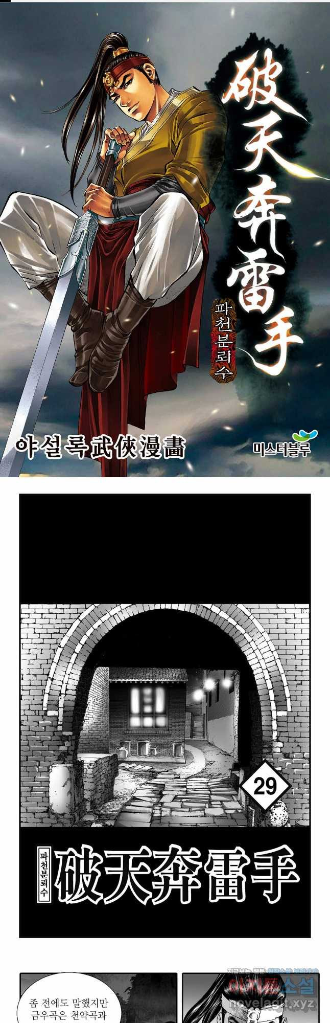야설록 비무행 컬렉션 58화 1