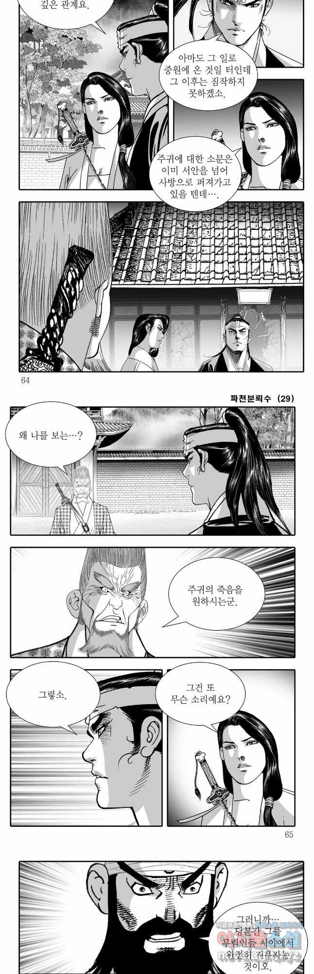 야설록 비무행 컬렉션 58화 2