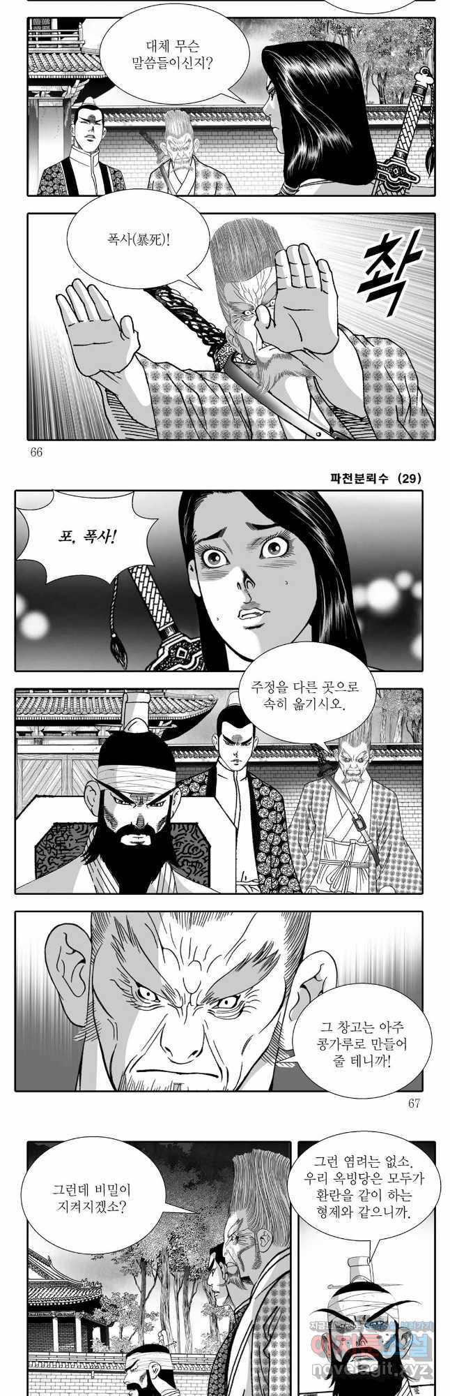 야설록 비무행 컬렉션 58화 3