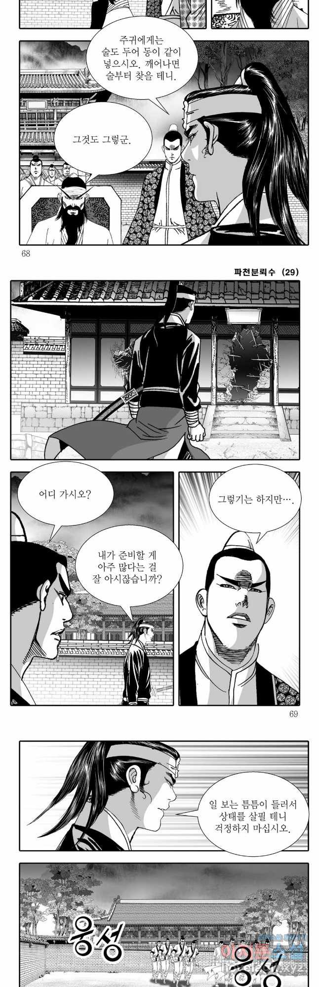 야설록 비무행 컬렉션 58화 4