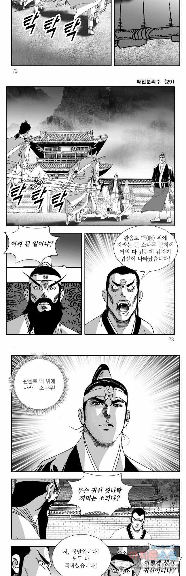 야설록 비무행 컬렉션 58화 6