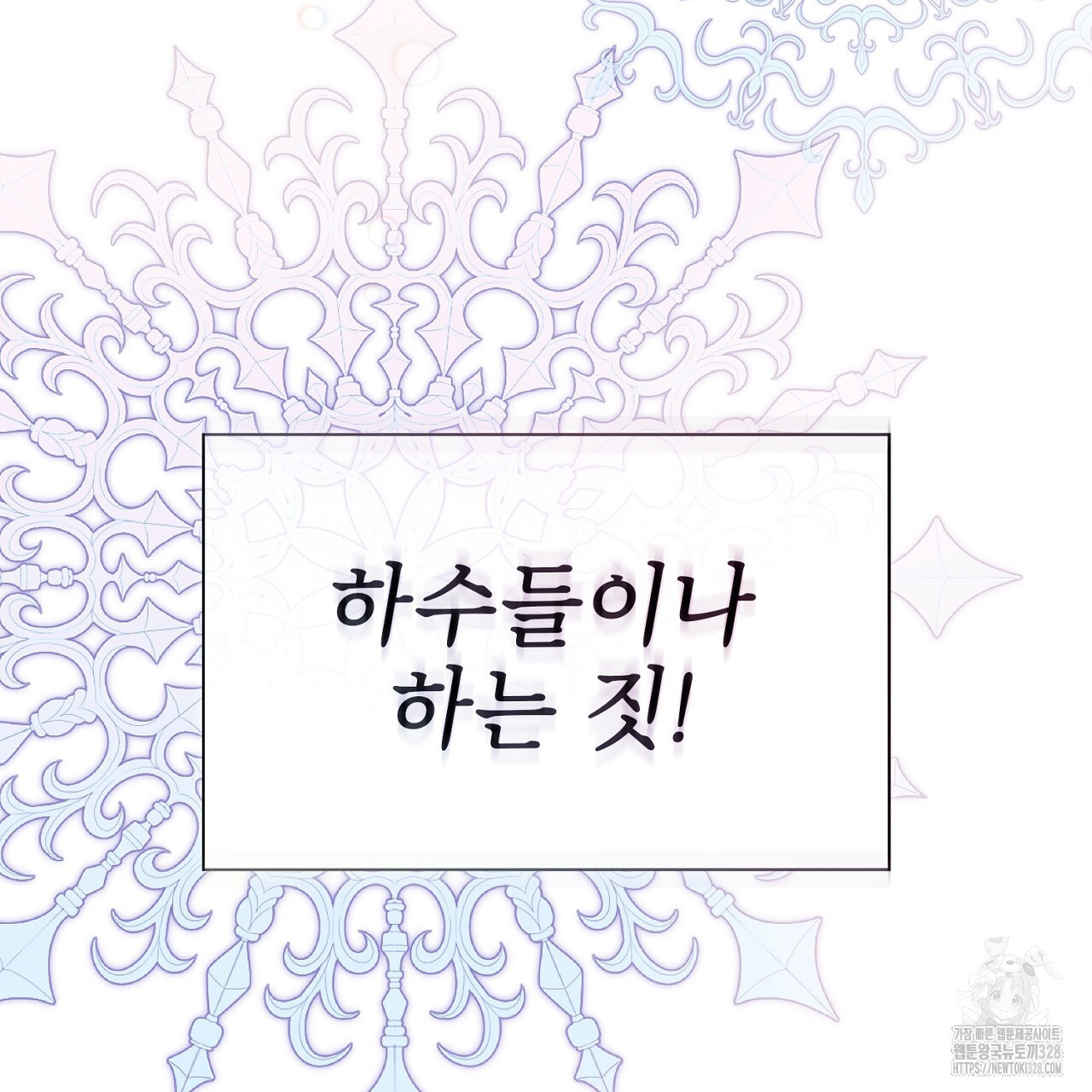 복상사 대환장 파티 3화 13