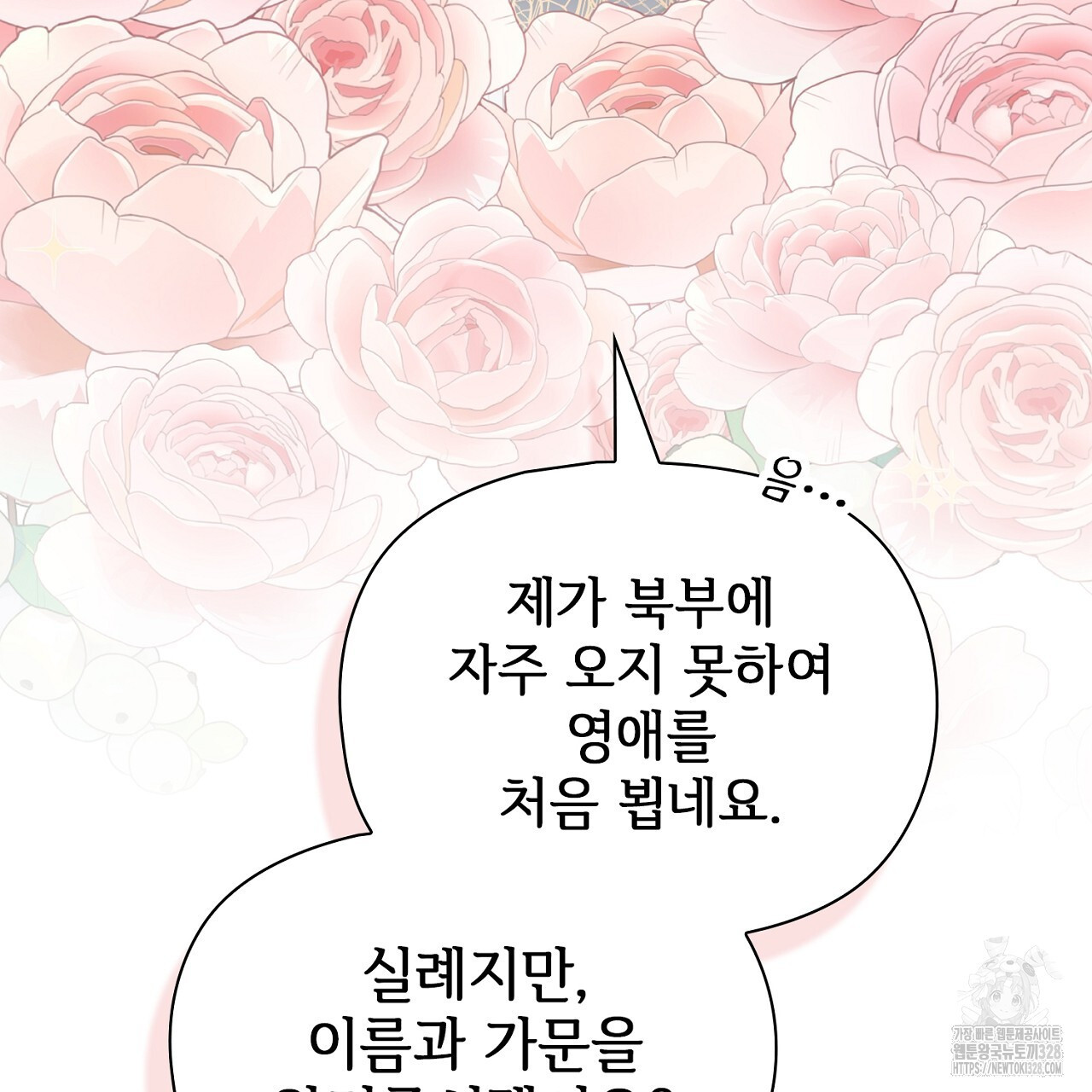 복상사 대환장 파티 3화 17