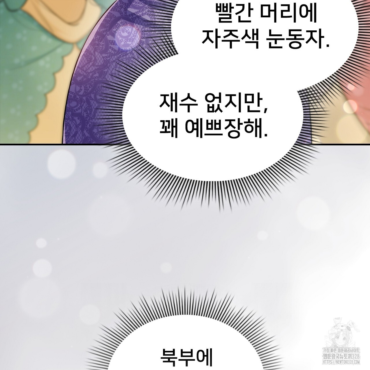 복상사 대환장 파티 3화 32