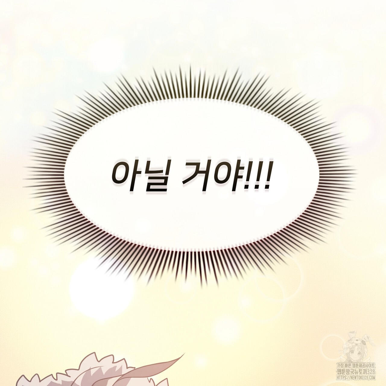 복상사 대환장 파티 16화 4