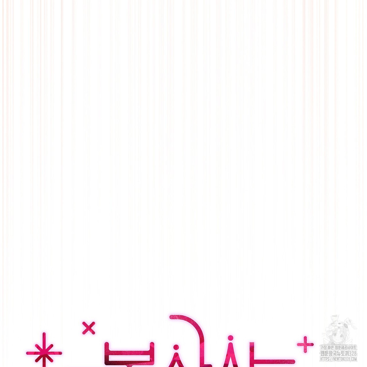 복상사 대환장 파티 16화 10