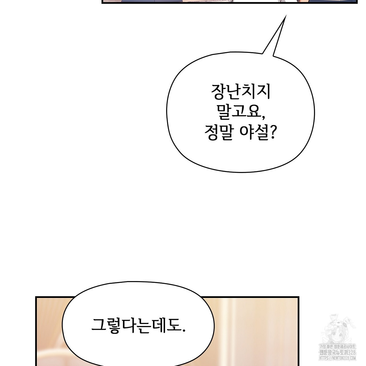 복상사 대환장 파티 21화 10