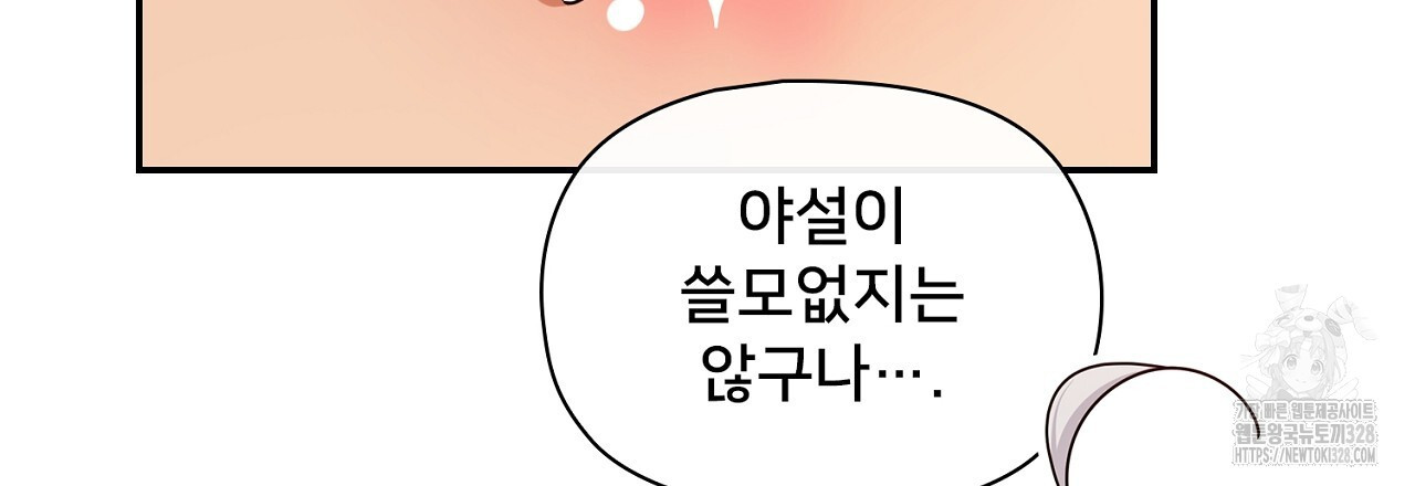 복상사 대환장 파티 21화 12