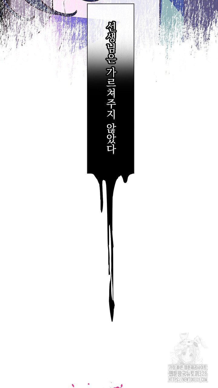 나 혼자 살아야 죽는 룰 11화 3