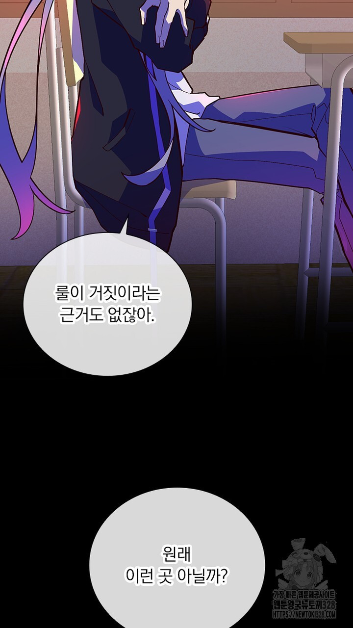 나 혼자 살아야 죽는 룰 11화 11