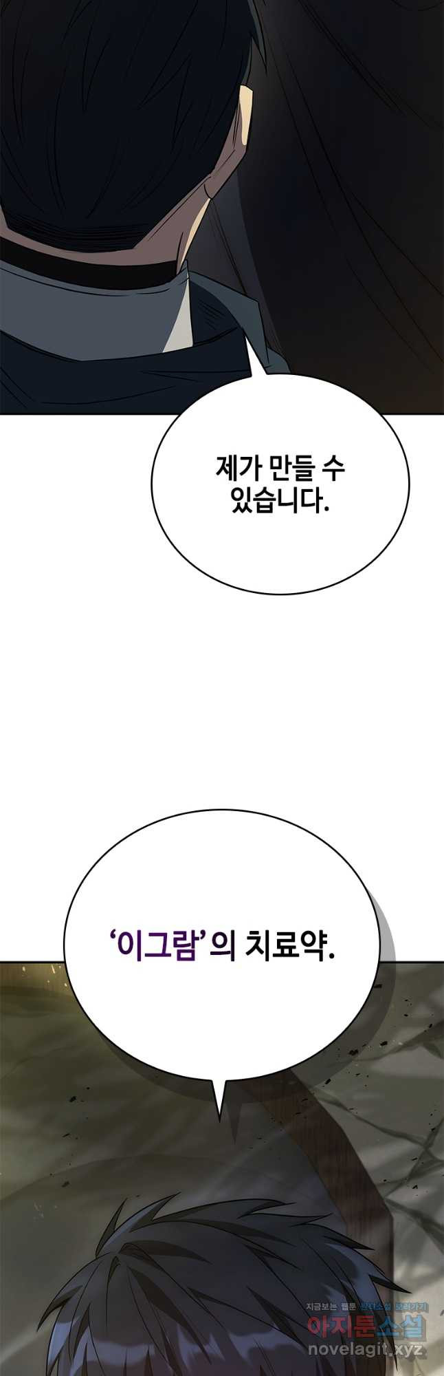 회귀한 마왕은 착하게 산다 24화 2
