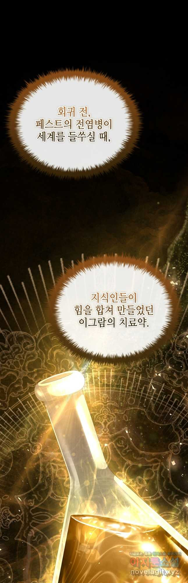 회귀한 마왕은 착하게 산다 24화 7