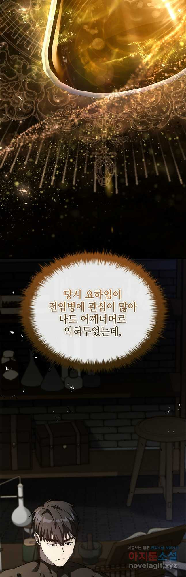 회귀한 마왕은 착하게 산다 24화 8