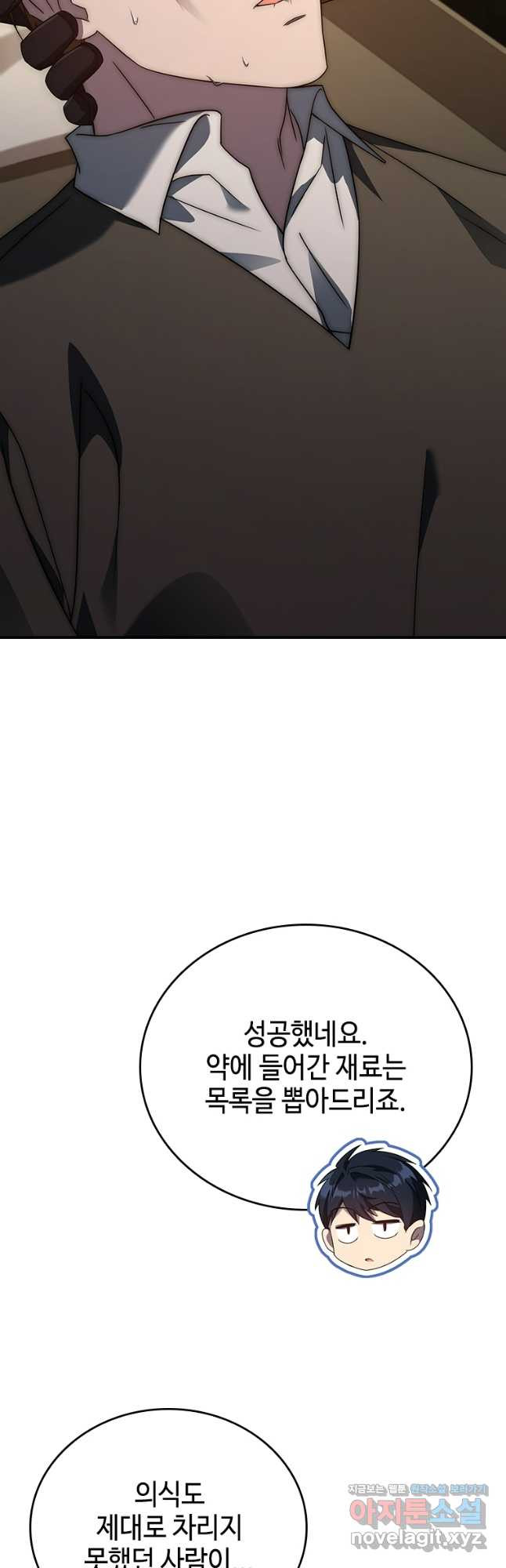 회귀한 마왕은 착하게 산다 24화 14