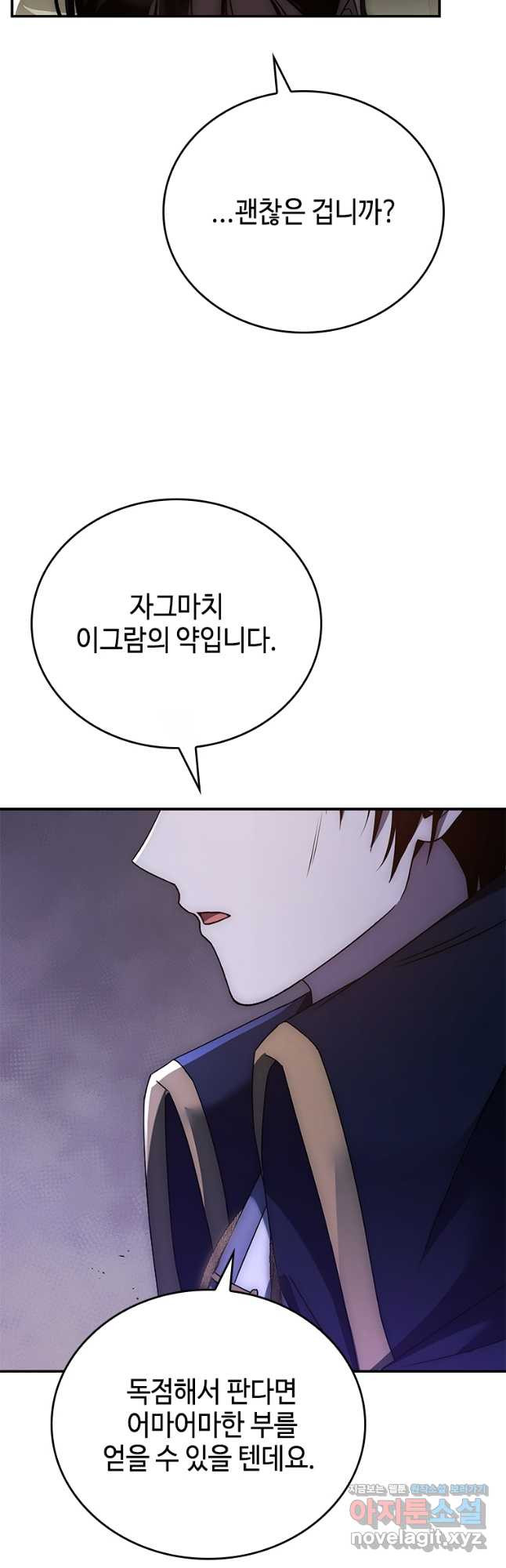 회귀한 마왕은 착하게 산다 24화 16