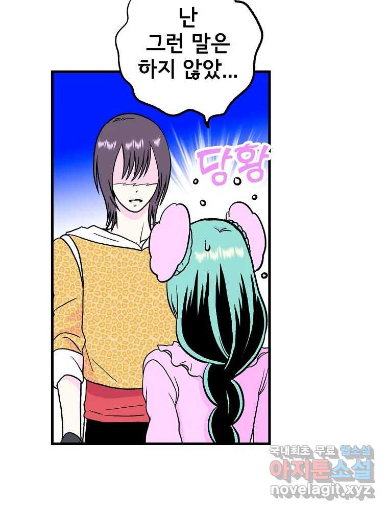 비밀 줄리엣 38화 8
