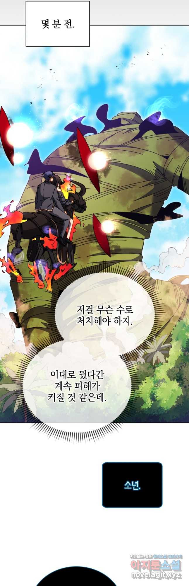 네크로맨서 학교의 소환천재 83화 3