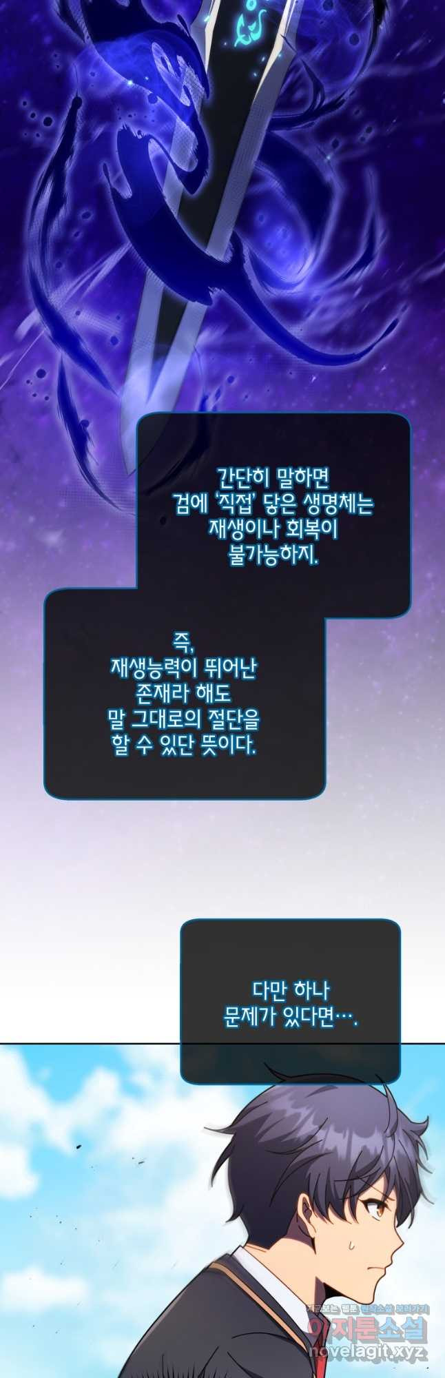 네크로맨서 학교의 소환천재 83화 6