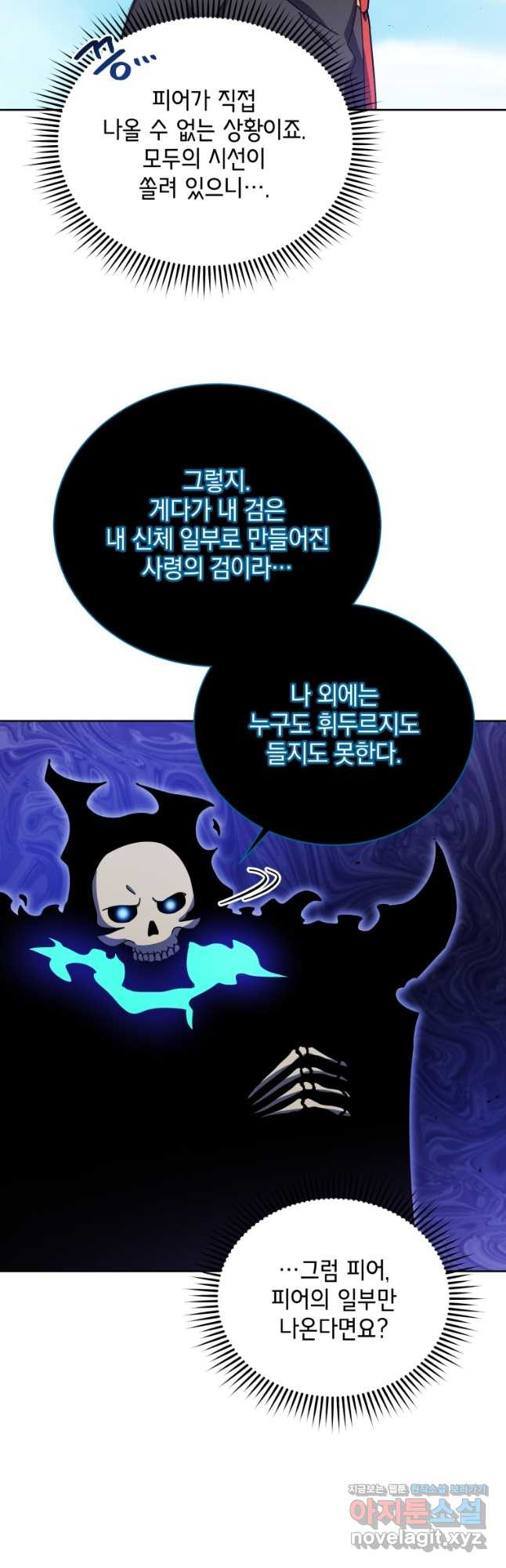 네크로맨서 학교의 소환천재 83화 7