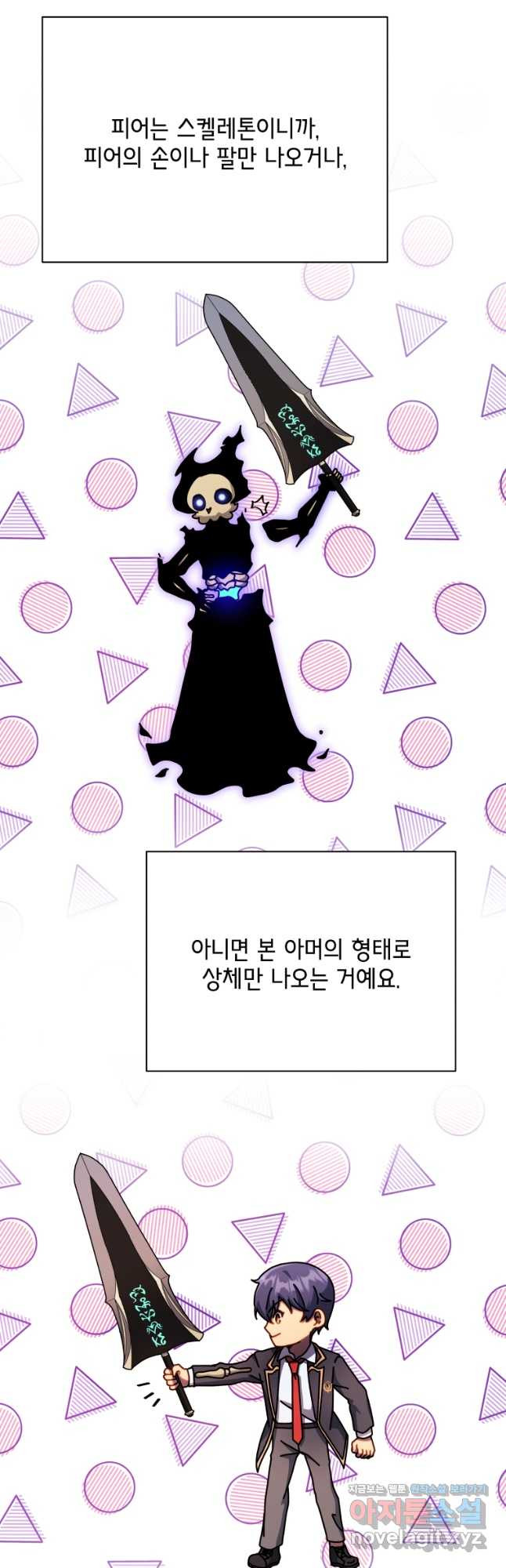 네크로맨서 학교의 소환천재 83화 8