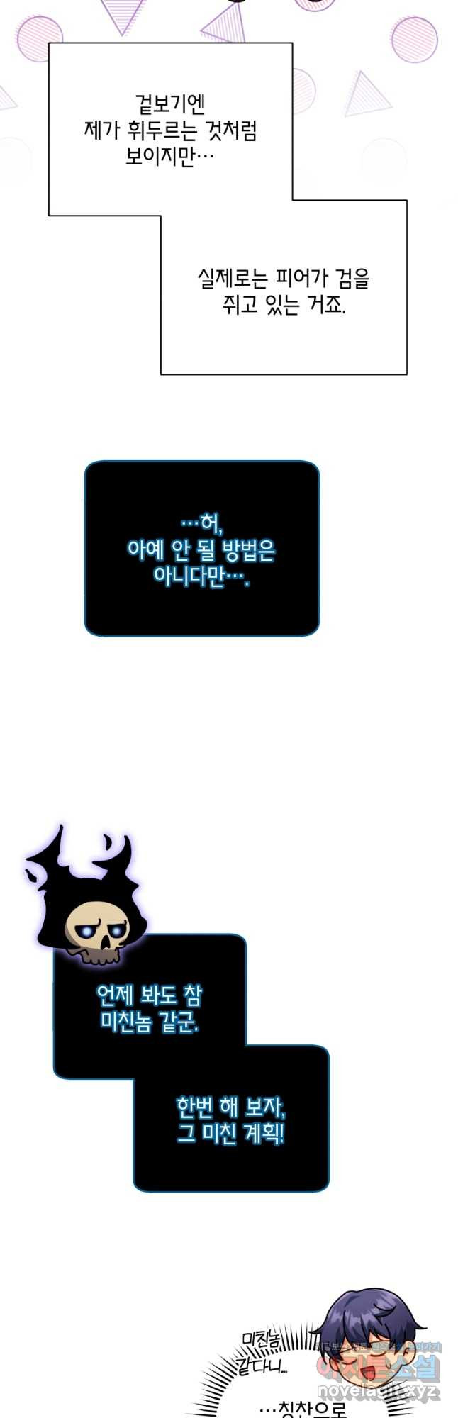 네크로맨서 학교의 소환천재 83화 9