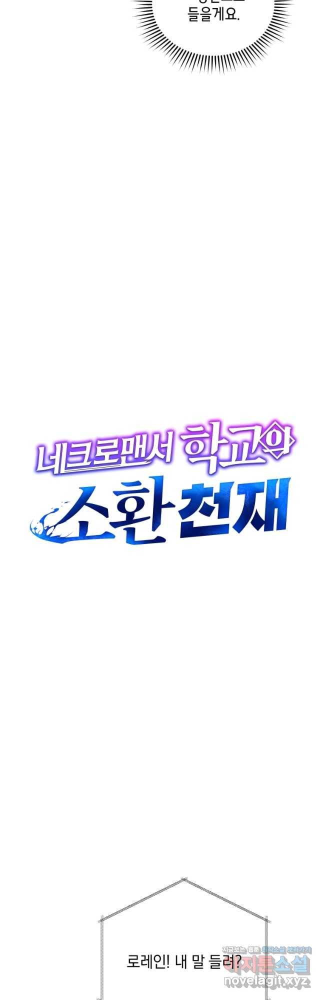 네크로맨서 학교의 소환천재 83화 10