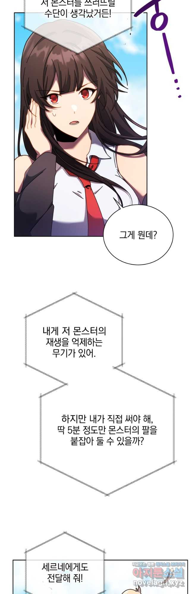네크로맨서 학교의 소환천재 83화 12