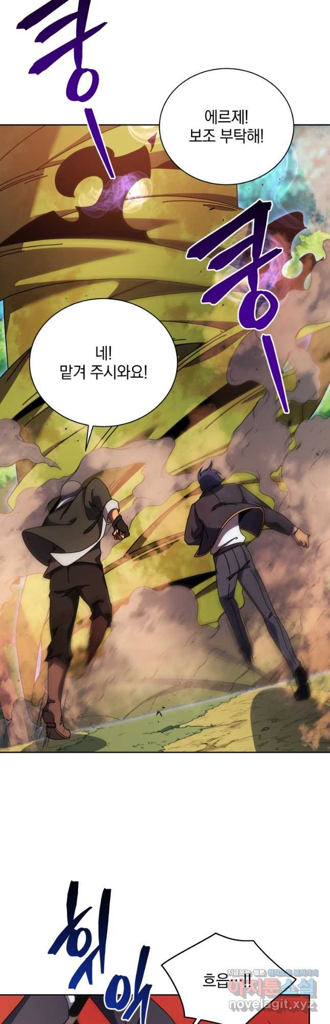 네크로맨서 학교의 소환천재 83화 20