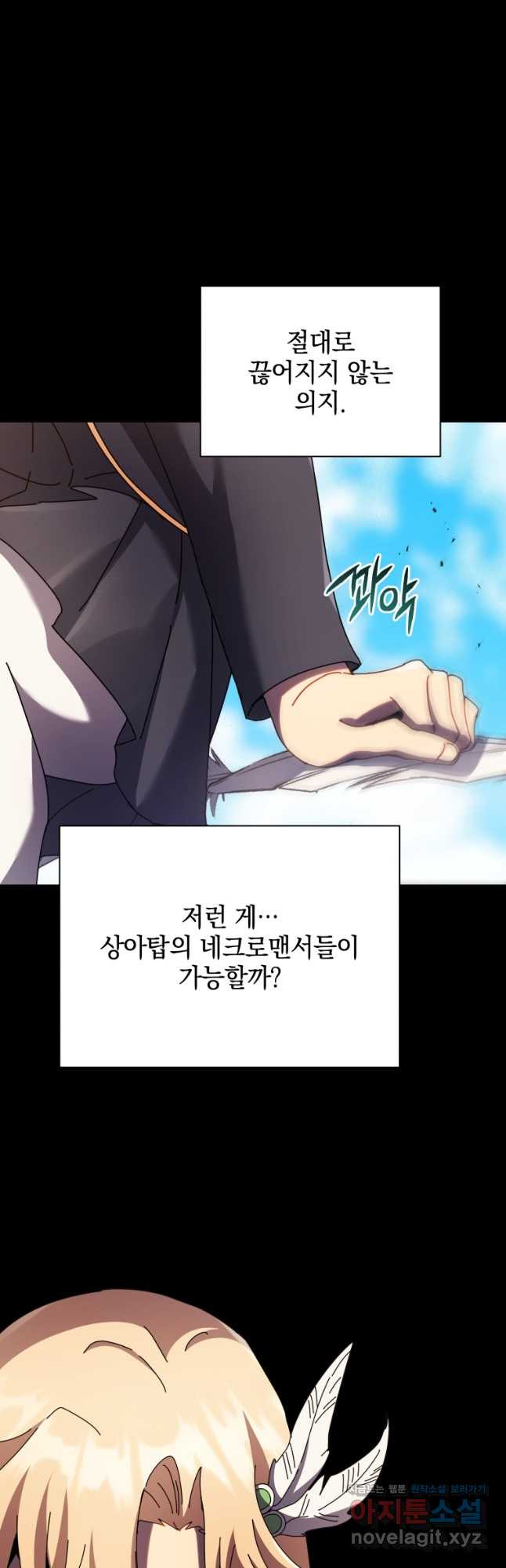 네크로맨서 학교의 소환천재 83화 39