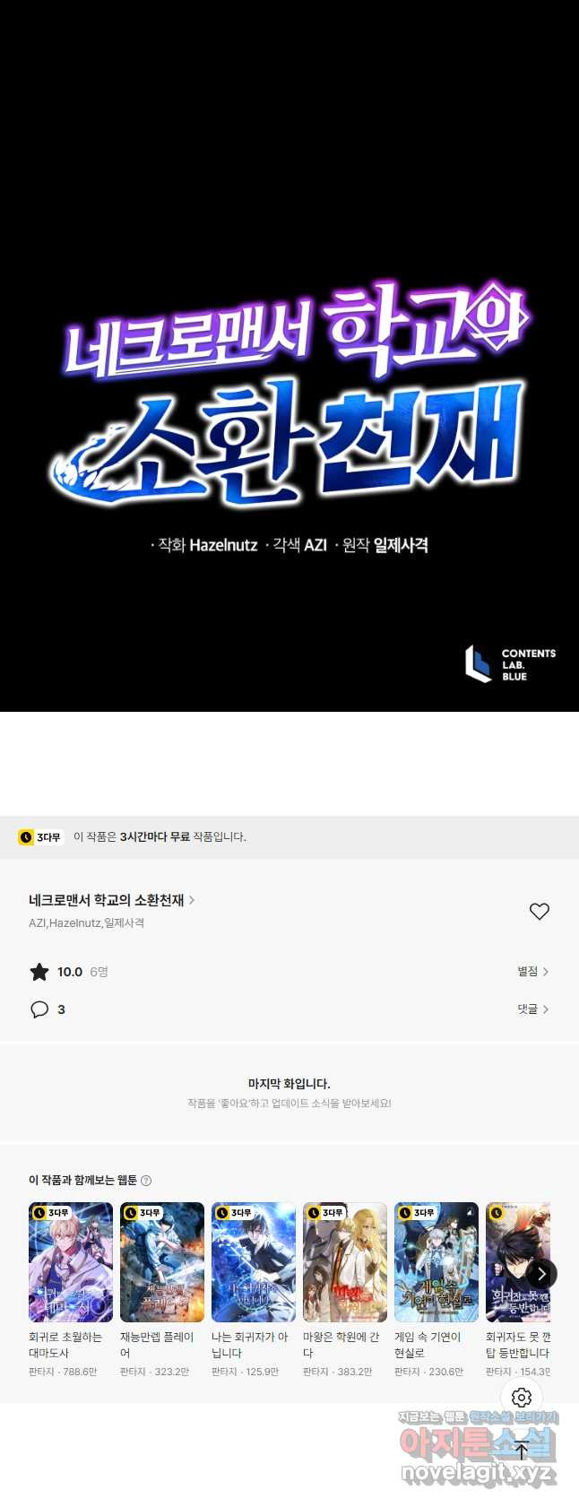 네크로맨서 학교의 소환천재 83화 56