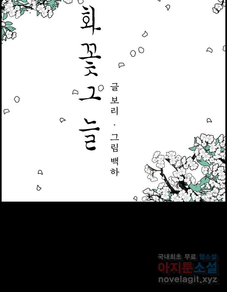 매화꽃그늘 77화 2