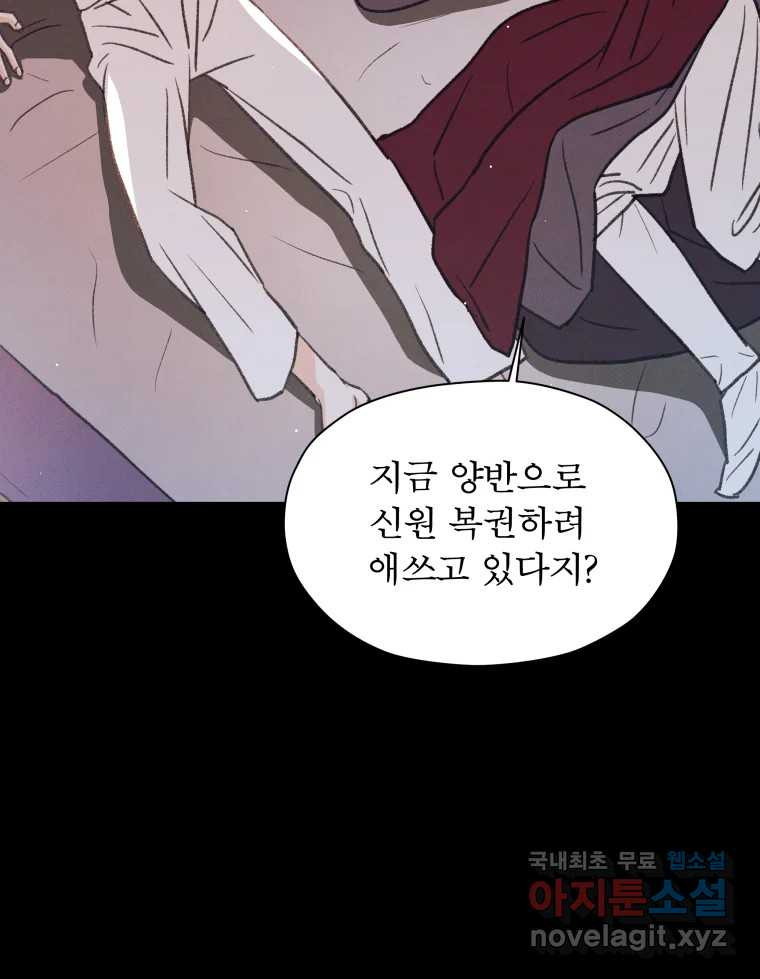매화꽃그늘 77화 4